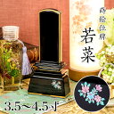 位牌 モダン 上塗位牌 「若菜」3.5寸・4.0寸・4.5寸 蒔絵入 花位牌 漆塗り 本位牌 塗り位牌 モダン位牌 文字 仏具 仏壇 小さい 名入れ おしゃれ 位牌