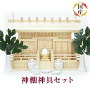 神棚 通し屋根三社(小)神具セット付きで安心 No64B 国産 日本製 初心者 神棚セット 神棚 三社 神棚 セット 神棚 お札
