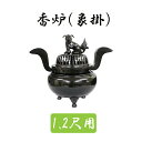 ※受注生産品につき返品不可※【寺院用仏具】【単品】香炉(象掛)黒色 1.2尺用 胴幅30cm