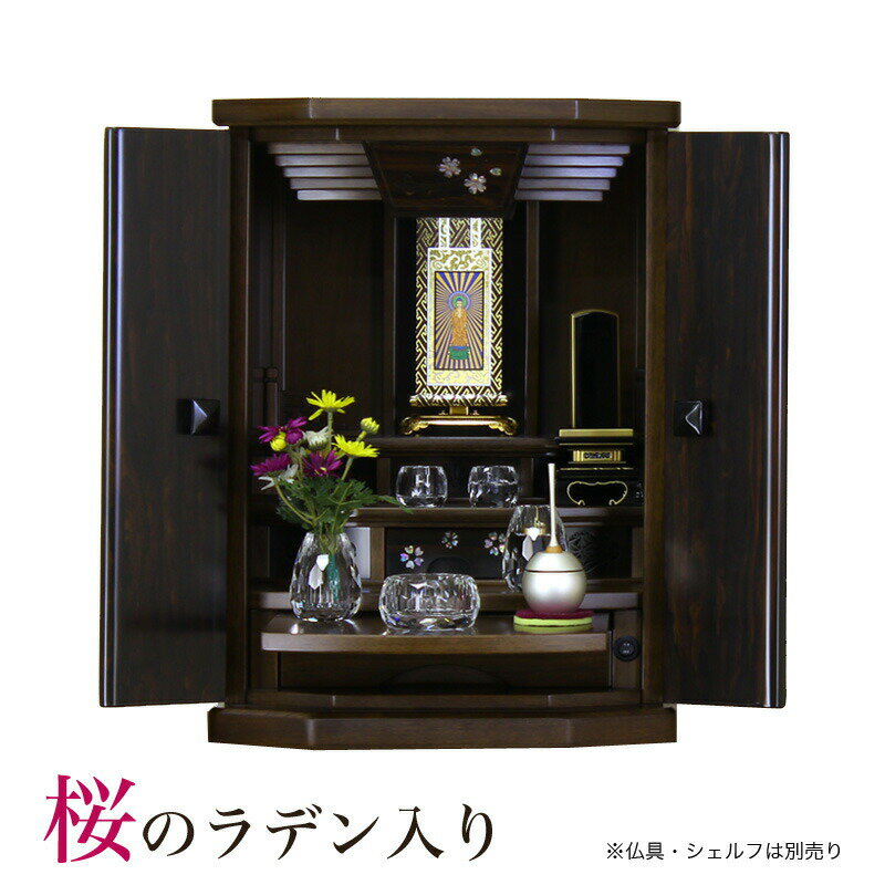 Rakuten - ミニ仏壇 「チェリー」 23号 （v13-103-1）/家具調仏壇 モダン仏壇 ミニ仏壇 小型仏壇 モダンミニ仏壇 仏壇 モダン ミニ 仏壇ミニ