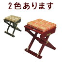 【国産】 おともにいーす(朱塗・黒塗) 高さ45cm (0780-1011) 寺院用椅子 軽便椅子 導師椅子 寺院仏具 日本製