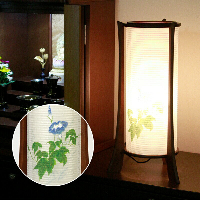 盆提灯 モダン (朝顔) No.2916 (モダン 行灯 外絹張二重)/調光器付き 盆ちょうちん お盆 提灯 灯燈 初盆 照明 和室 和風 ミニサイズ ギフト ...