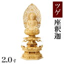 仏像 【総ツゲ製】 六角ケマン台座 2寸(高さ:270mm) 「釈迦如来」 木彫 仏像販売 通販 曹洞宗 臨済宗 禅宗 仏壇 仏具