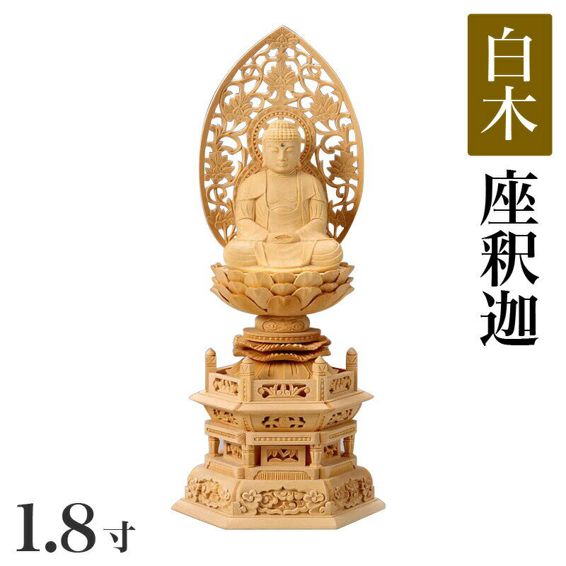 仏像 【白木製】 六角台座 1.8寸（高