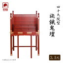 【寺院用仏具】職人こだわりの仏具 【折畳式】四十九院型 施餓鬼壇 幅3.5尺(105cm)