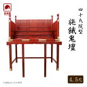 【寺院用仏具】職人こだわりの仏具 【折畳式】四十九院型 施餓鬼壇 幅4.5尺(135cm)