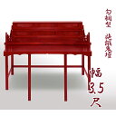 【寺院用仏具】職人こだわりの仏具 勾欄型施餓鬼壇(施食壇)幅3.5尺(105cm) 折畳式 盂蘭盆会 お盆 セガキ せがき