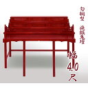 【寺院用仏具】職人こだわりの仏具 勾欄型施餓鬼壇(施食壇)幅4.0尺(120cm) 折畳式 盂蘭盆会 お盆 セガキ せがき