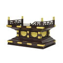 【寺院用仏具】職人こだわりの仏具 小型須弥壇 2尺 黒塗り 【勾欄付き】【高級金具付き】 【サイズ・色オーダー可能】 仏像 厨子 販売 通販