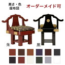 「日本製」職人こだわりの仏具 【サイズ・色オーダー可能】 葵型回転曲録(金具打ち) オーダーメイド 手作り 寺院用椅子 本堂用 寺院 寺院仏具 国産品 曲六 曲...