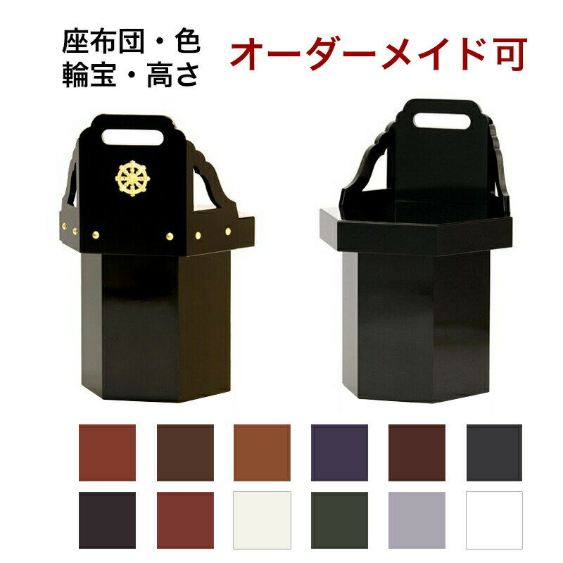 「日本製」職人こだわりの仏具 【サイズ・色オーダー可能】 背板型 六角回転椅子 オーダーメイド 手作り 寺院用椅子 本堂用 寺院 寺院仏具 背付き 国産品 金具 輪宝 曲六 曲録