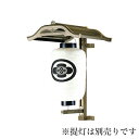 【提灯掛】N2型 アルミニウム製 (ブロンズ色) 一対 ちょうちん 行灯掛け 防水 屋外対応 寺院 境内 神社
