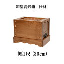 栓(セン)製 賽銭箱 1尺(幅30cm) 日本製 国産 寺院 社寺 神社 さいせん箱 浄財 箱型 賽銭箱 (3430-1000)