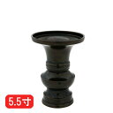 花立て 真鍮 黒光色 5.5寸【仏壇 仏具】