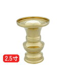 花立て 真鍮 磨き 2.5寸【仏壇 仏具】