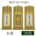 【掛け軸】 高級掛軸 本尊、脇掛 掛軸 【浄土真宗大谷派 お東】 30代(高さ26cm) 【阿弥陀如来】or【九字名号】or【十字名号】 仏壇 仏具