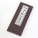 【経本】 増補 浄土勤行集 「阿弥陀経-平がな付-」【メール便対応】