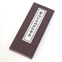 【経本】【曹洞宗】日課諸経要集【メール便対応】