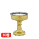 仏器 真鍮 磨き 10番 ステンレス落とし付