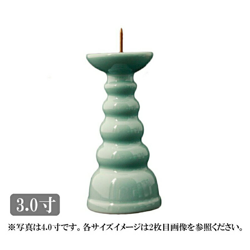 ローソク立て 陶器 青磁無地 3寸/蝋燭立て ろうそく立て 燭台 仏壇用燭台