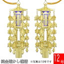 【幢幡】 PC製 透し幢幡(1対) 純金箔 12号 どうばん 憧旛 仏壇 仏具