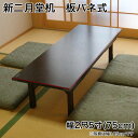 新二月堂机【黒塗面朱】 幅2尺5寸(75cm) 板バネ式 (1900-2501)