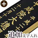 位牌 追加文字入れ/札板 黒塗 繰出し位牌 モダン位牌 位牌 塗り位牌 文字 仏壇 位牌 お位牌 名入れ