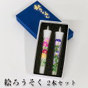 和ろうそく 「手描き絵ろうそく 四季の花 2本セット 3号」 ローソク 朱 開眼供養