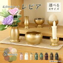 仏具6点セット 「レピア」 2寸/2.5寸/3寸/3.5寸 真鍮製家具調仏具 6具足 モダン仏具 仏壇 花立て 香炉 火立て 燭台 仏器 茶器 線香差し 仏具付...