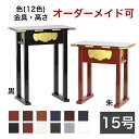 オーダーメイド机【サイズ・色オーダー可能】御机 「新・立焼香机」 幅1尺5寸(45cm)-奥行1尺(30cm)寺院用仏具 寺院仏具 御供物台 法事机 前机 立焼...