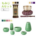 家具調仏具セット もみじAセット 家具調仏具「もみじ」&国産おりん&掛軸 モダン仏具 仏壇仏具 花立て 香炉 火立て 燭台 仏器 茶器 通販 マンション リビン...