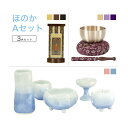 家具調仏具セット ほのかAセット 家具調仏具「ほのか」&国産 おりん &掛軸 モダン仏具 仏壇仏具 花立て 香炉 火立て 燭台 仏器 茶器 通販 マンション リ...