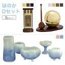 家具調仏具セット ほのかDセット 家具調仏具「ほのか」&たまゆらりん&掛軸 モダン仏具 仏壇仏具 花立て 香炉 火立て 燭台 仏器 茶器 通販 マンション リビング フローリング具足 仏壇 仏具付き 仏具付き 仏具セット付き モダン 仏具セット 仏壇