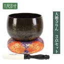【手打】 大徳寺 リン 3点セット 1尺8寸(直径54cm) 大徳寺 特大おりん 磬子(けいす) きんす かね 大金 けーす 寺院用 大きいおりん 鐘 通販 仏...