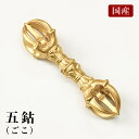 国産 五鈷 長さ9.2cm(合金製) 前具 密教法具 杵形 寺院ギフト用 金剛杵 魔除け お守り 通販 販売(5540-0303)