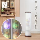 盆提灯 モダン No.2930 モダン 行灯 RGBライト 二重張 /盆ちょうちん お盆 灯燈 初盆 照明 和室 和風 ギフト 新盆 モダン 盆提灯 小さい お...