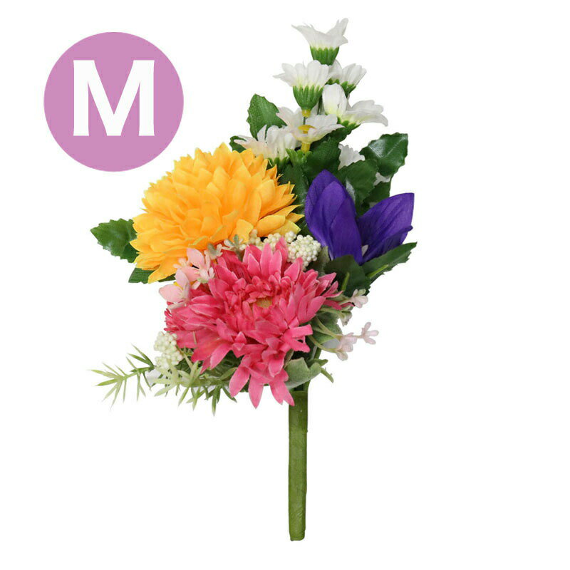 【メール便無料】仏花(M) 造花（1束）高さ20cm 仏壇 仏花 造花 仏具 お彼岸 お供え 仏壇 花 枯れない