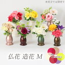 【メール便無料】仏花(M) 造花（1束