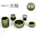 仏具 セット 【5点】真鍮製仏具 「光輪 草原」 5具足 モダン仏具 仏壇 花立て 香炉 燭台 火立て 仏器 茶器 仏具付き モダン 仏具セット