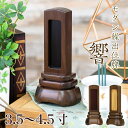 位牌 モダン 繰出し位牌「響」3.5寸・4.0寸・4.5寸 モダン位牌 繰り出し位牌 回出 紫檀 黒檀 屋久杉 ウォールナット 文字 位牌 小さい お位牌 名入...