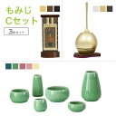 家具調仏具セット もみじCセット 家具調仏具「もみじ」&チェリン&掛軸 モダン仏具 仏壇仏具 花立て 香炉 火立て 燭台 仏器 茶器 通販 マンション リビング...