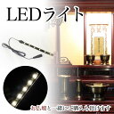 仏壇用 LEDライト 電球色（仏壇に設