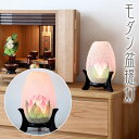 盆提灯 モダン 盆ちょうちん お盆 提灯 灯燈 初盆 岐阜提灯 日本製 国産 照明 和室 和風 ミニサイズ ギフト 盆提灯 新盆 盆提灯 6706 小さい お盆...