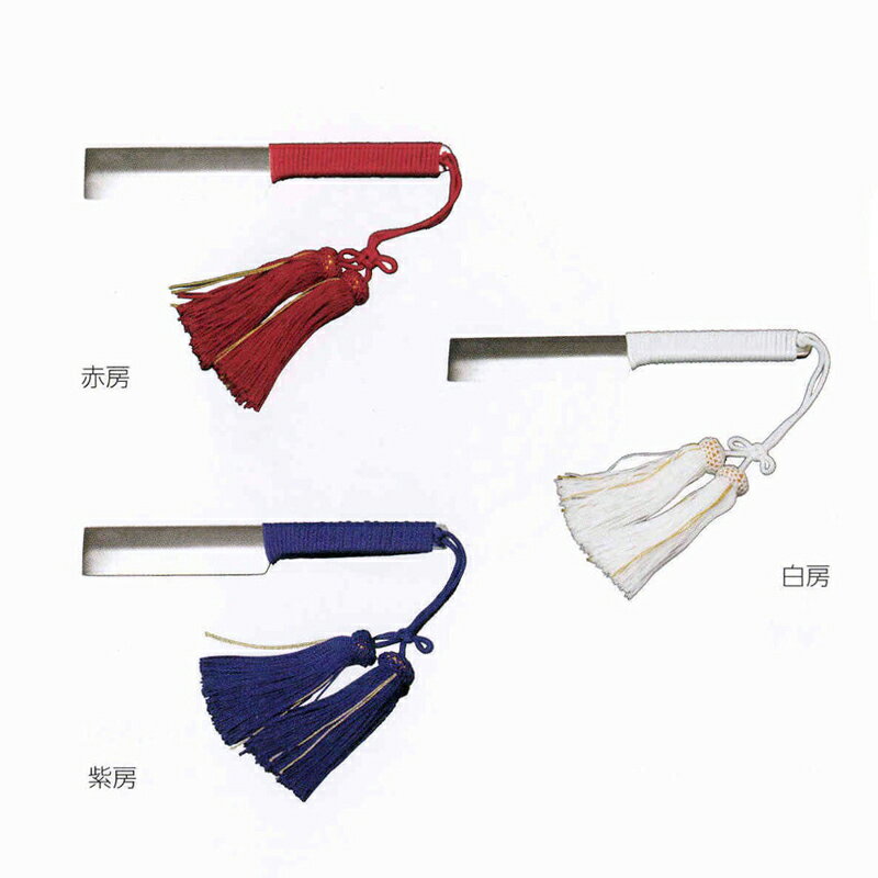 御剃刀（おかみそり）日本製 正絹房（3色の房から選べる）かみそり カミソリ 寺院仏具