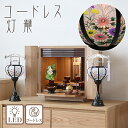 盆提灯 led コードレス LED 盆提灯 コードレス灯籠 一対 No.2712 (霊前灯 コードレス LED)/盆ちょうちん お盆 提灯 灯燈 初盆 岐阜提灯...