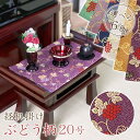 経机掛け(ぶどう柄)20号 防炎マット【金欄】2尺用(縦35cm×横51cm)【メール便対応】仏壇 マット 経机マット 経机敷 経机敷き 仏具 防火マット 経机...