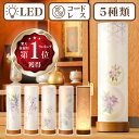 盆提灯 LED コードレス ミニサイズ モダン 盆ちょうちん お盆 提灯 初盆 照明 洋風 新盆 盆提灯 おしゃれ 小さい ミニ 高さ26cm