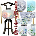 【のし無料】選べる盆提灯 8号〜11号 廻転灯7種 No.3/4/9/15/145/154/158 1個 半対 ミニサイズ ギフト 盆提灯 小さい
