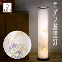 盆提灯 モダン No.2907 (モダン 行灯 LED 二重張)/盆ちょうちん お盆 提灯 灯燈 初盆 照明 和室 和風 ギフト 盆提灯 小さい お盆 提灯 お...