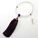 女性用高級念珠・数珠 本水晶 紫水晶仕立て 正絹頭付房(KL002)/女性 数珠 念珠 高級数珠 浄水晶 本格数珠 数珠 女性用